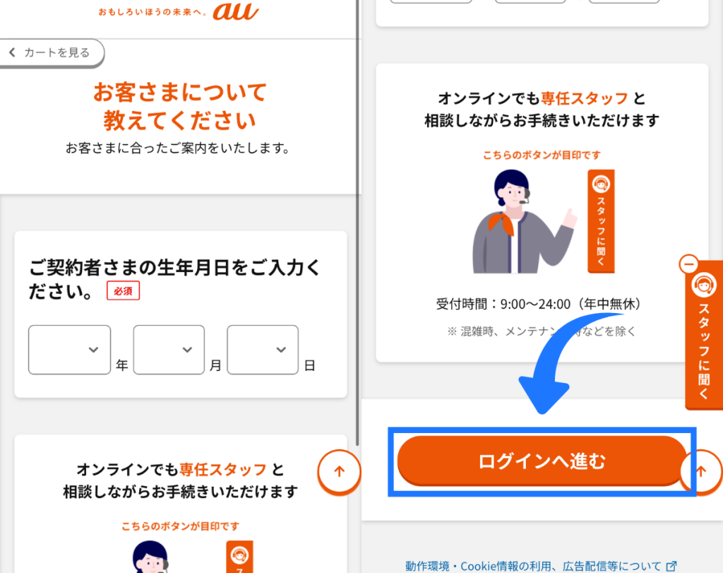 auで認定中古iPhoneを買う方法