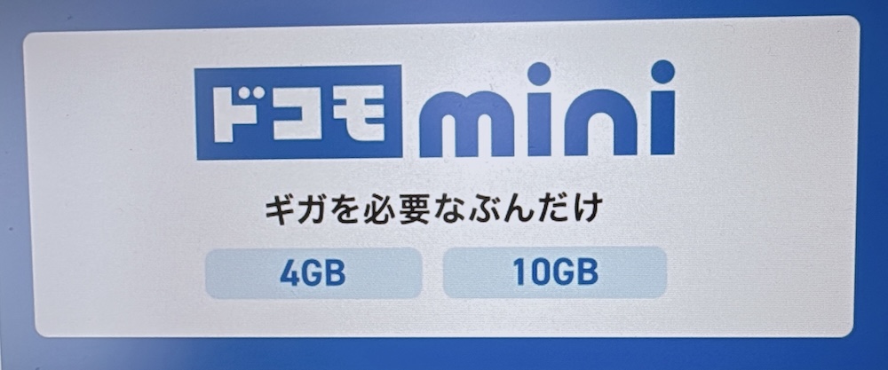 ドコモ mini