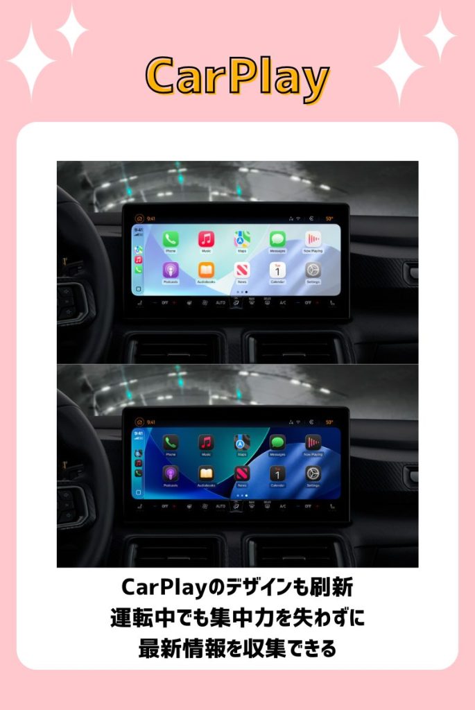 ⑥CarPlayのデザインも変更され、より使いやすく