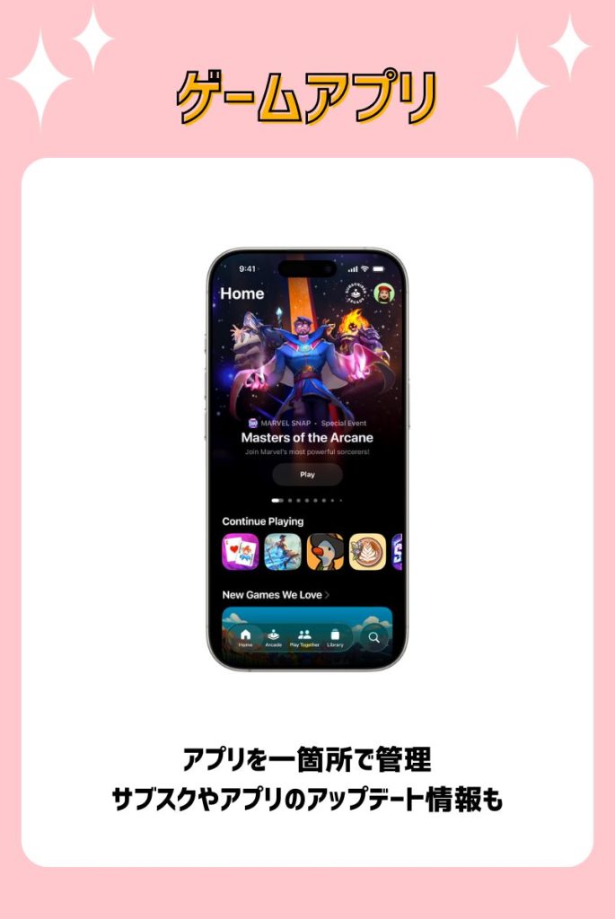 ⑩ゲームアプリが登場!アップデート情報やサブスクの管理ができる