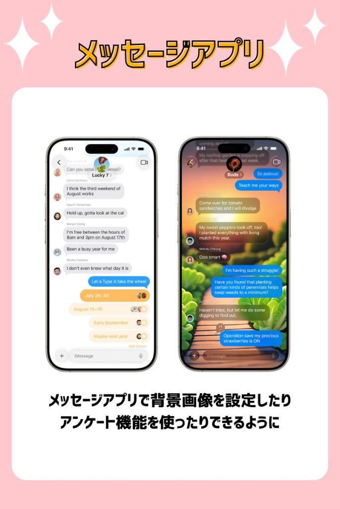 ⑤メッセージアプリで背景画像の設定やアンケートなどの新機能