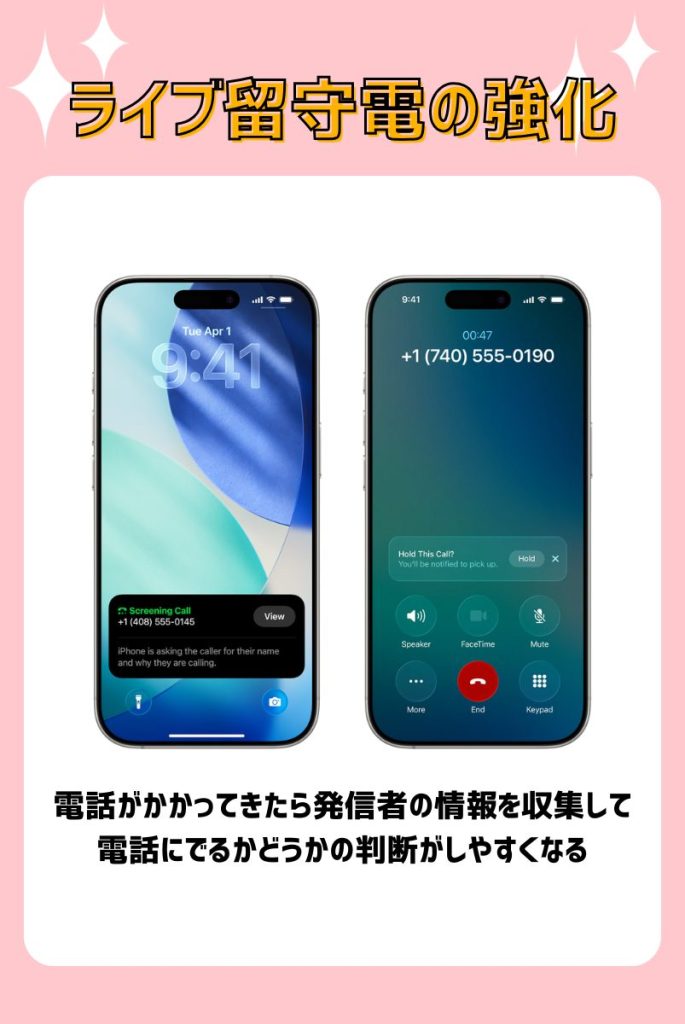 ④ライブ留守番電を強化!電話に出る前に要件を確認できる