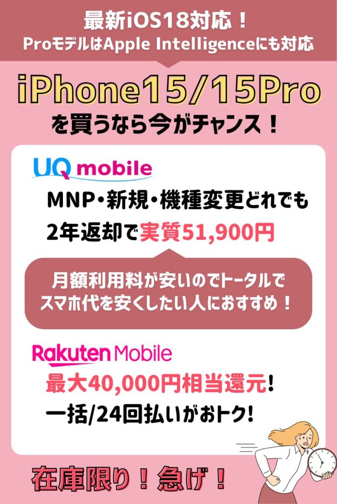 【2025年6月】iPhone15キャンペーン情報