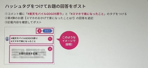 楽天モバイルGO！GO！5祭りの参加方法