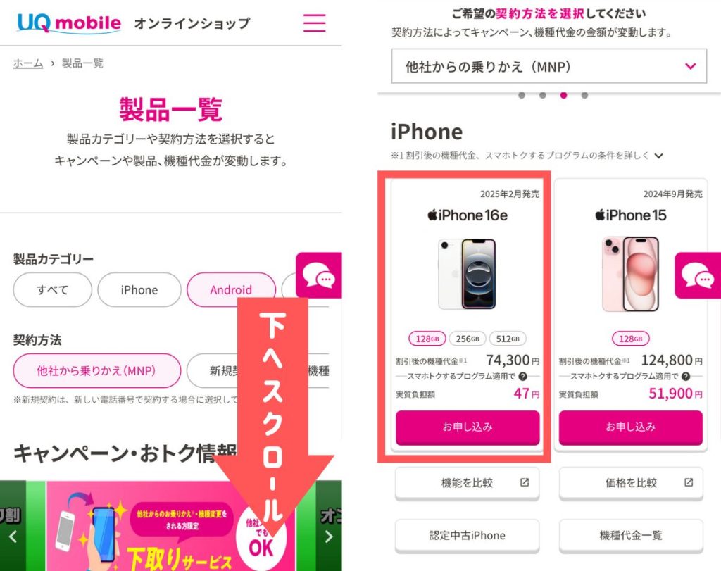 UQモバイルのiPhone16eの予約ステップ