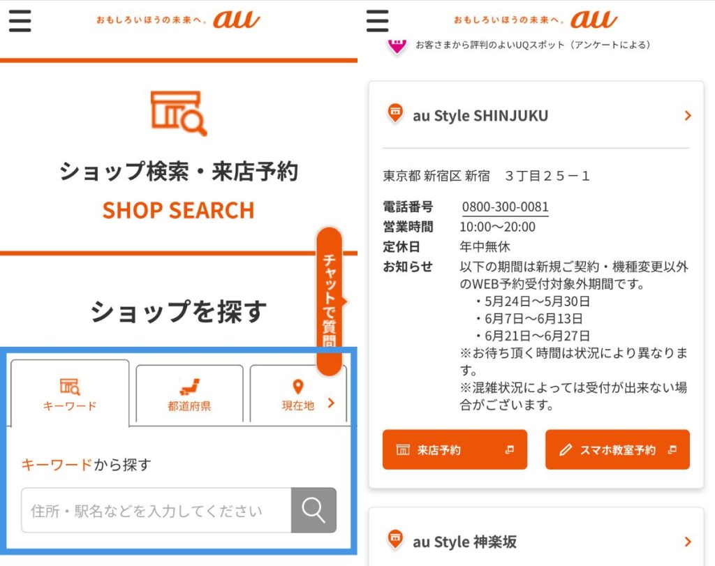 auショップのXperia 1 Ⅶの在庫確認方法