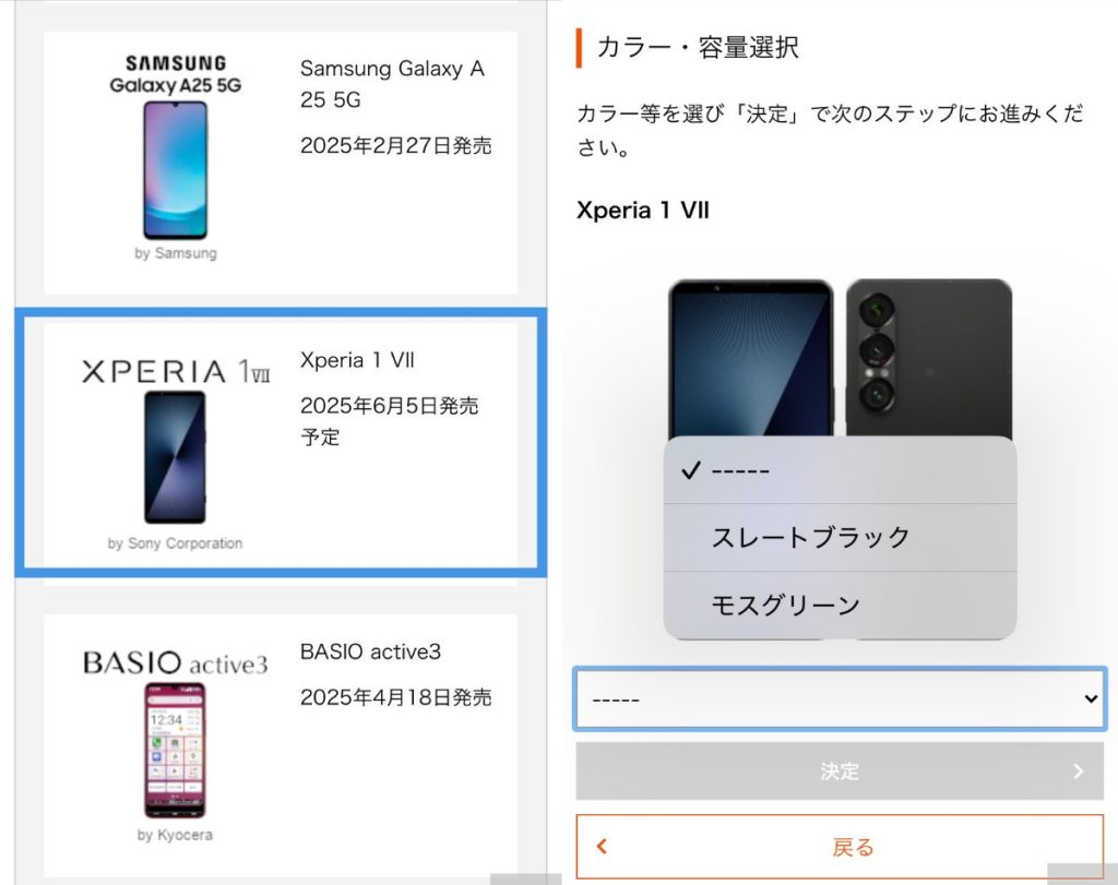 auショップのXperia 1 Ⅶの在庫確認方法