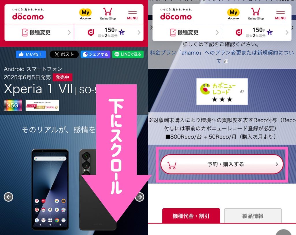 ドコモショップのXperia 1 Ⅶの在庫確認方法
