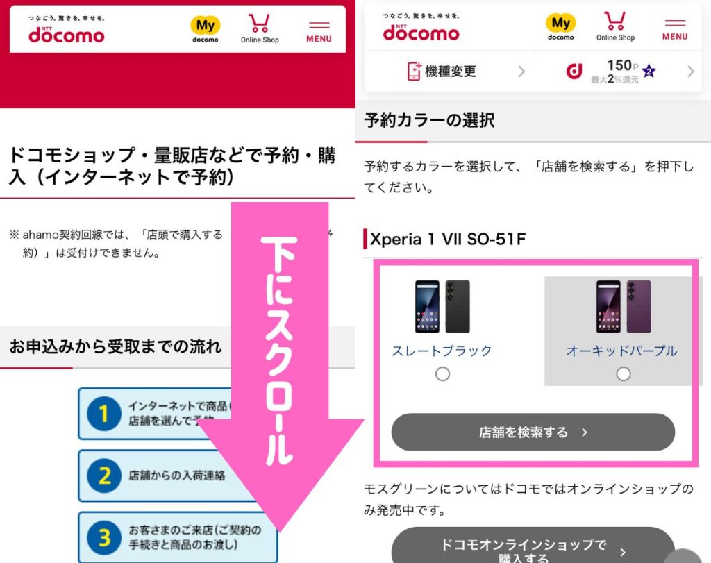 ドコモショップのXperia 1 Ⅶの在庫確認方法