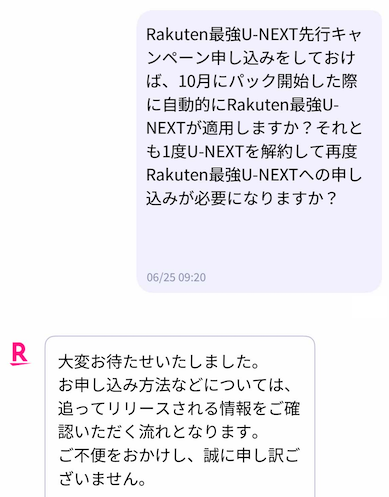 楽天モバイルサポート 問い合わせ