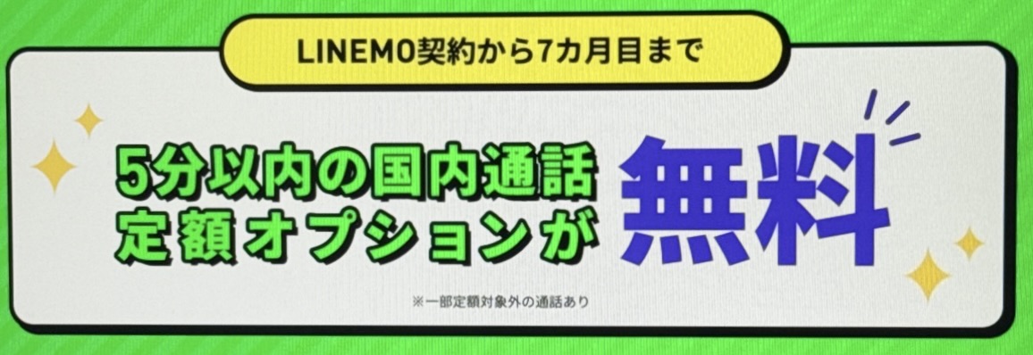 通話オプション割引キャンペーン2