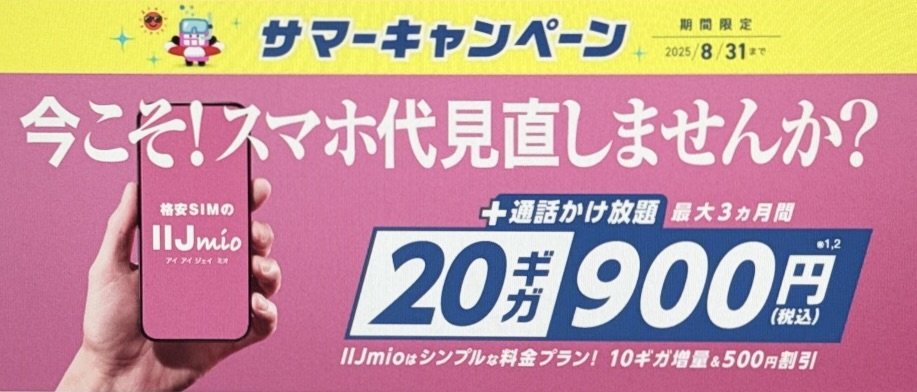 サマーキャンペーン