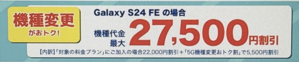 auサマーセール+5G 機種変更おトク割|機種変更で最大27,500円割引