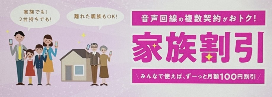 IIJmioの家族割引