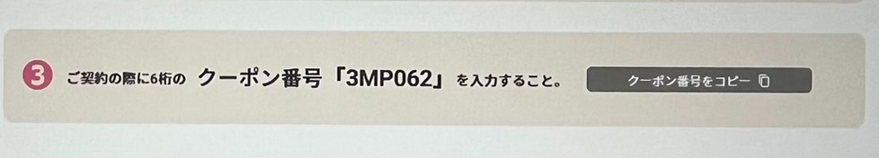 UQモバイル スペシャルクーポンのクーポンコード