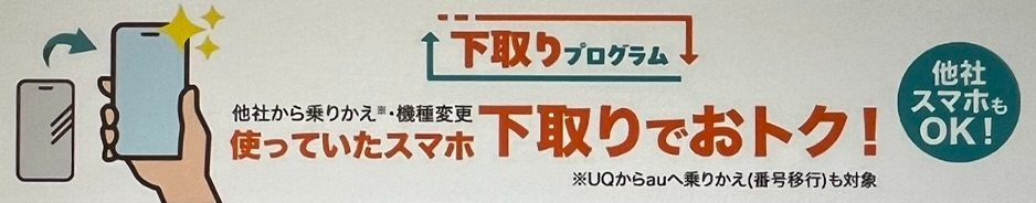 au 下取りプログラム