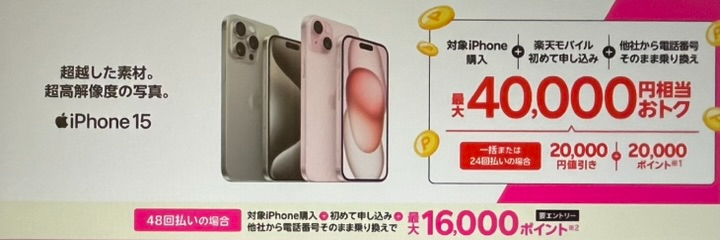iPhone超トク乗り換え