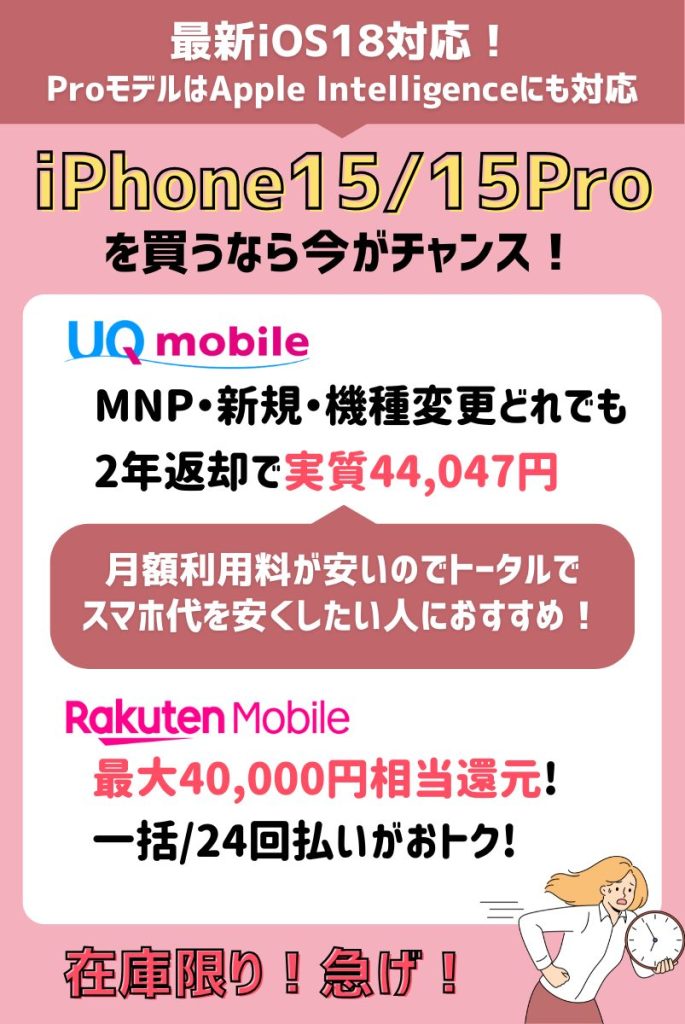 【2025年7月】iPhone15キャンペーン情報