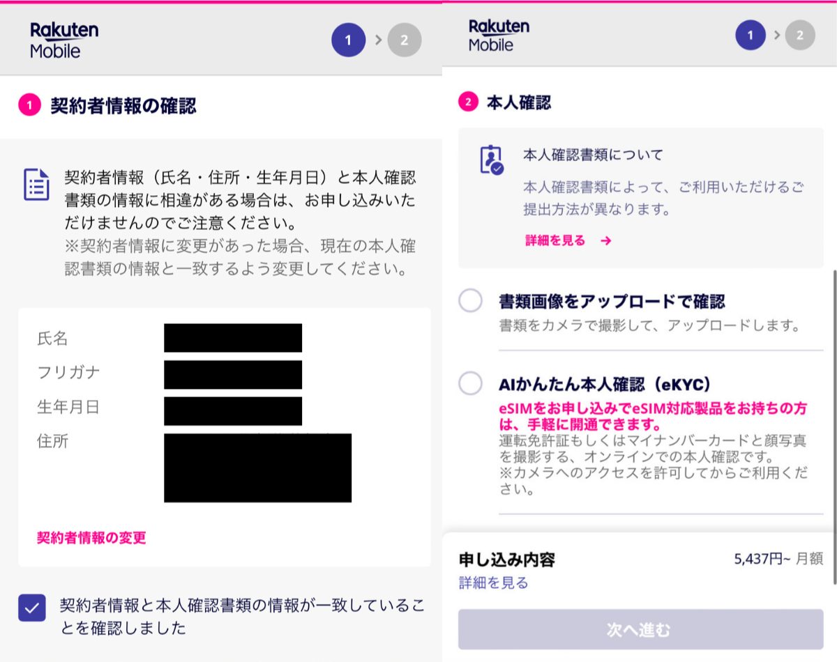 楽天モバイルに申し込む方法