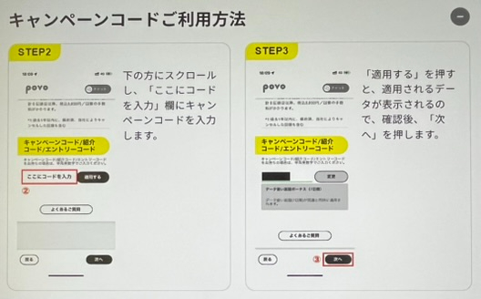 povoのキャンペーンコードの入力方法・申し込み方法