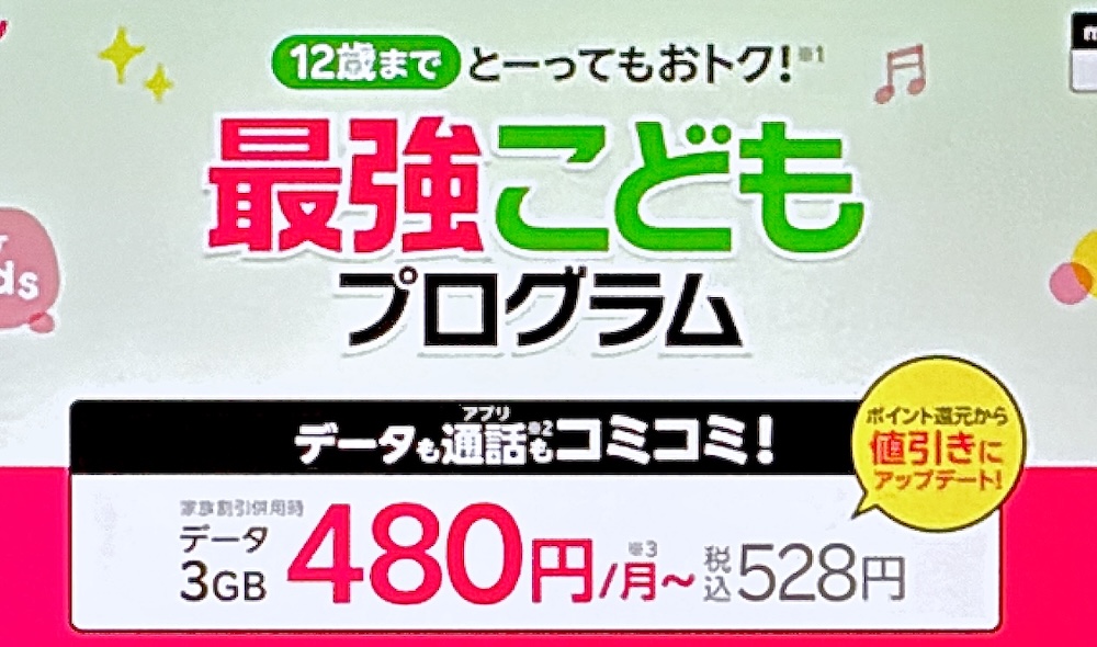 楽天モバイル 最強こどもプログラム