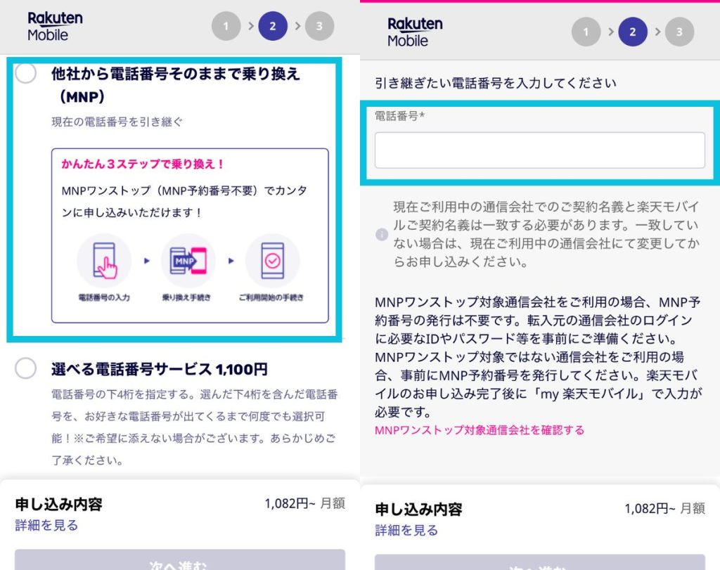 楽天モバイル 三木谷キャンペーン申し込み方法