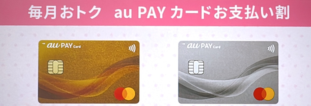 UQモバイル au PAY カードお支払い割