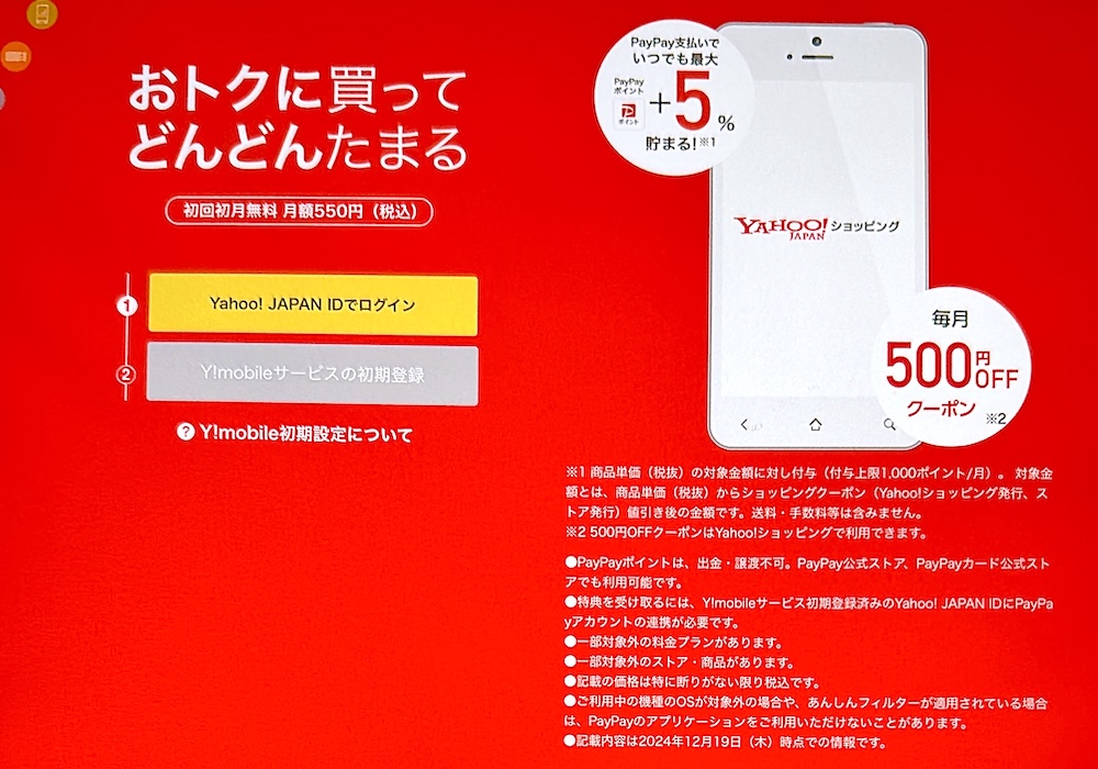 Enjoyパック 500円OFFクーポンの取得方法