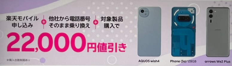 【Android対象製品限定】特価キャンペーン