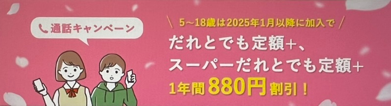 ワイモバイル 通話キャンペーン