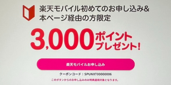 初めての申し込みなら誰でも使えるクーポン