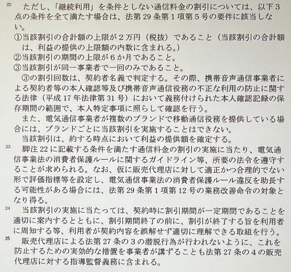 auのお試し割で最大6ヶ月間2万円(税抜)割引！？制度を分かり