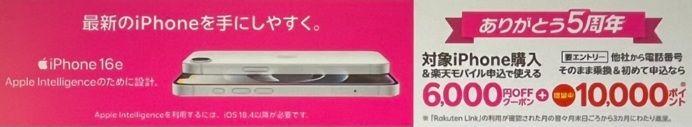 楽天市場店のiPhone購入時に使えるクーポン