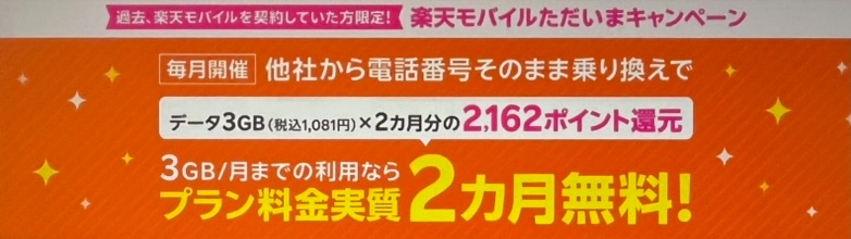 過去に楽天モバイルを契約していた方限定クーポン