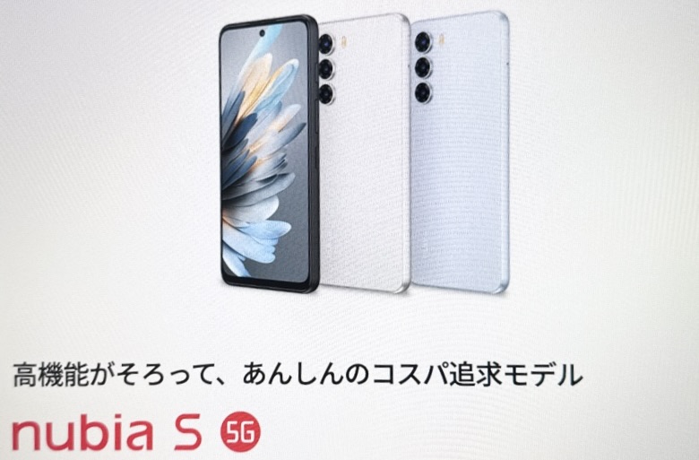 nubia S 5G 朝まで値下げ⭐︎ Yahoo!モバイル - nubia S 5Gの商品詳細