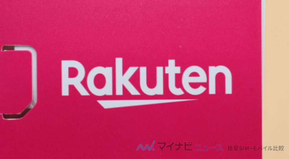 画像に alt 属性が指定されていません。ファイル名: rakuten-logo.jpg