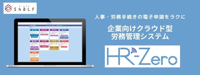 HR-Zero