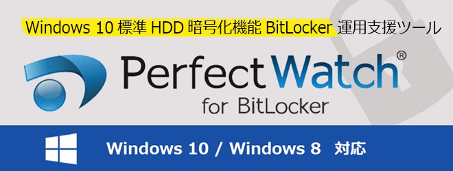 PerfectWatch for BitLocker