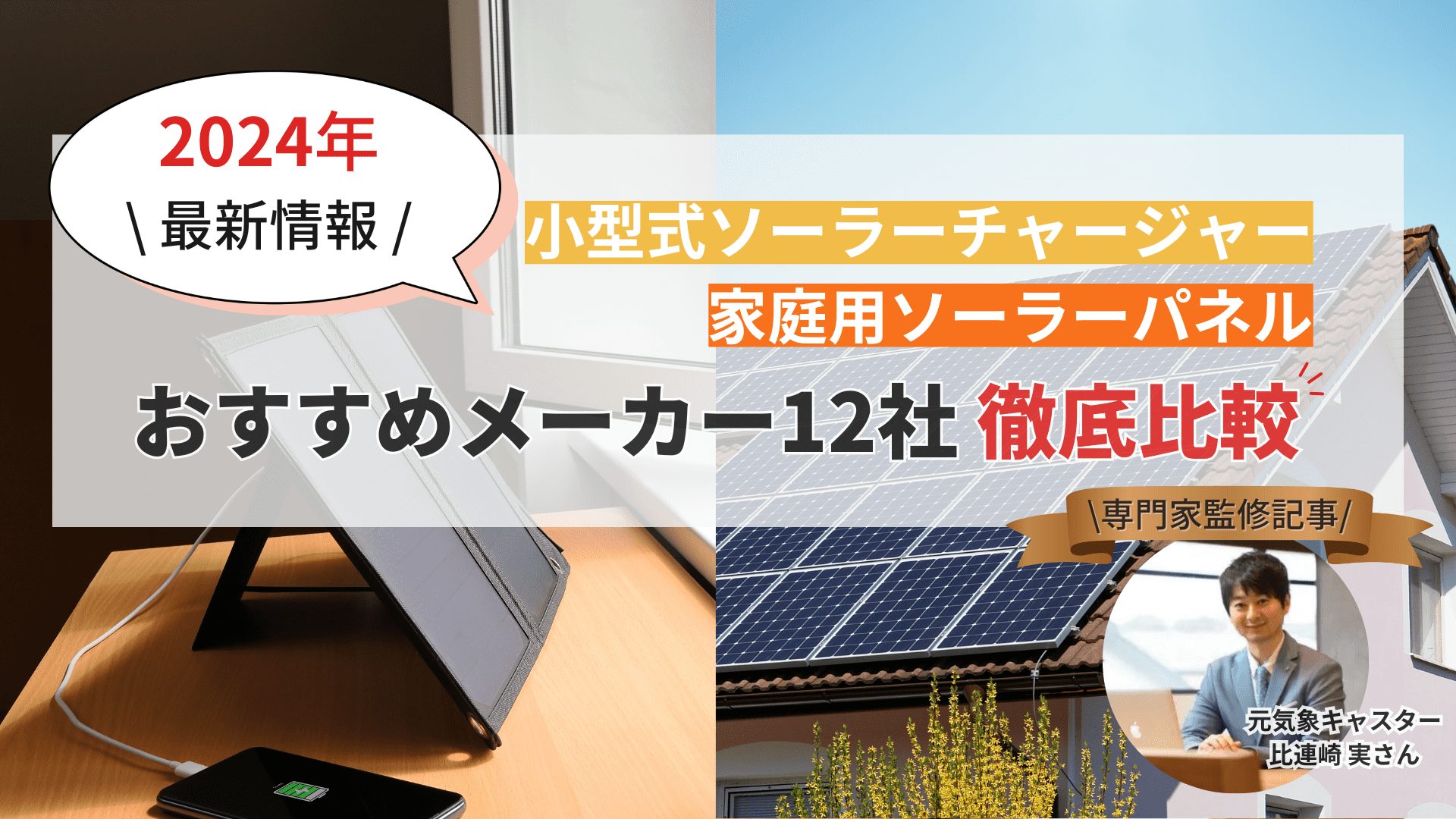 solar_panel_osusume