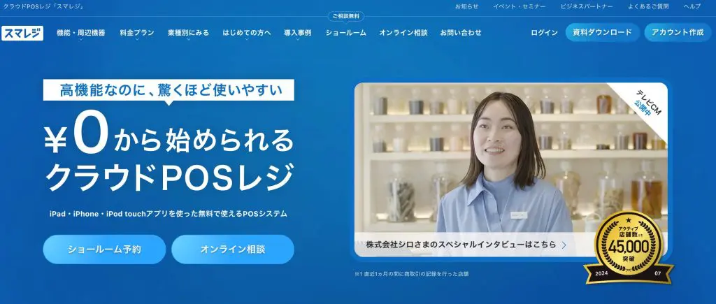 スマレジの評判｜リアルな口コミから特徴、デメリットまで解説 | 店舗集客＆スモールビジネス