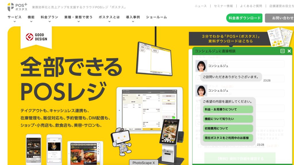 業務効率化と売上アップを支援するクラウドPOSレジ「ポスタス」