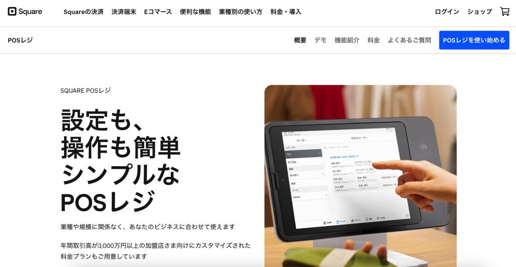 Square（スクエア）POSレジとは？アプリの特徴から使い方まで解説 | 店舗集客＆スモールビジネス