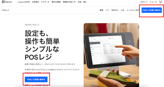 Square POSレジのアカウント作成方法その1