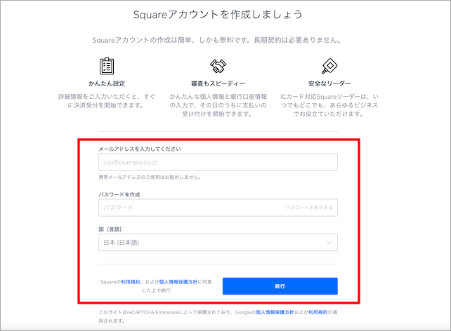 Square POSレジのアカウント作成方法その2