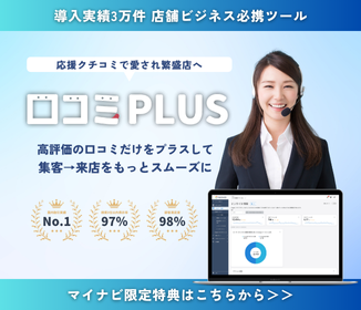 MEOツール口コミPLUS