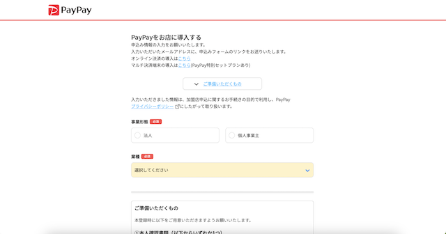 必要事項を申込フォームに入力します