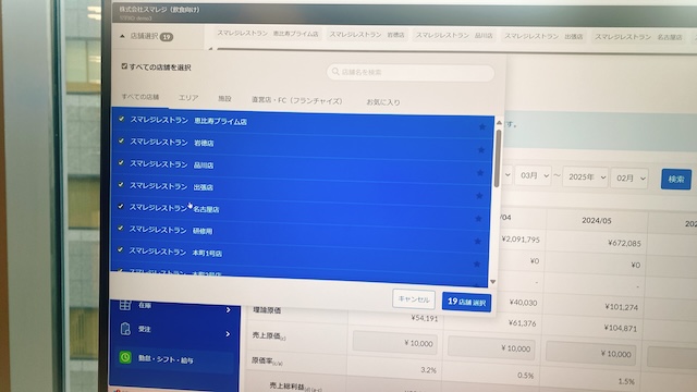 複数店舗データの管理画面を表示している写真