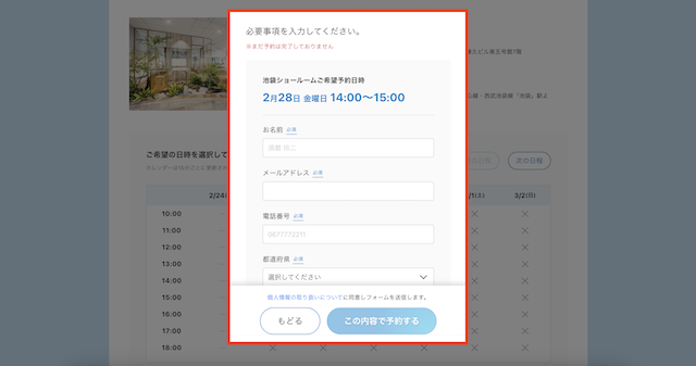 申し込みに必要な情報の入力画面のキャプチャ