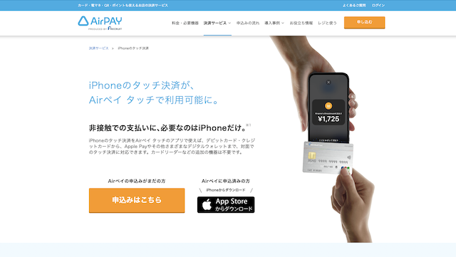 Airペイ（エアペイ）タッチのサイトイメージ