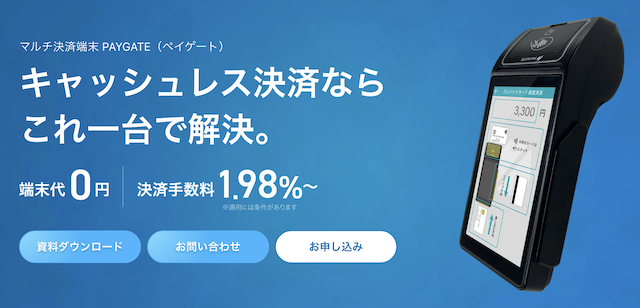 PayGateのサービスイメージ画像